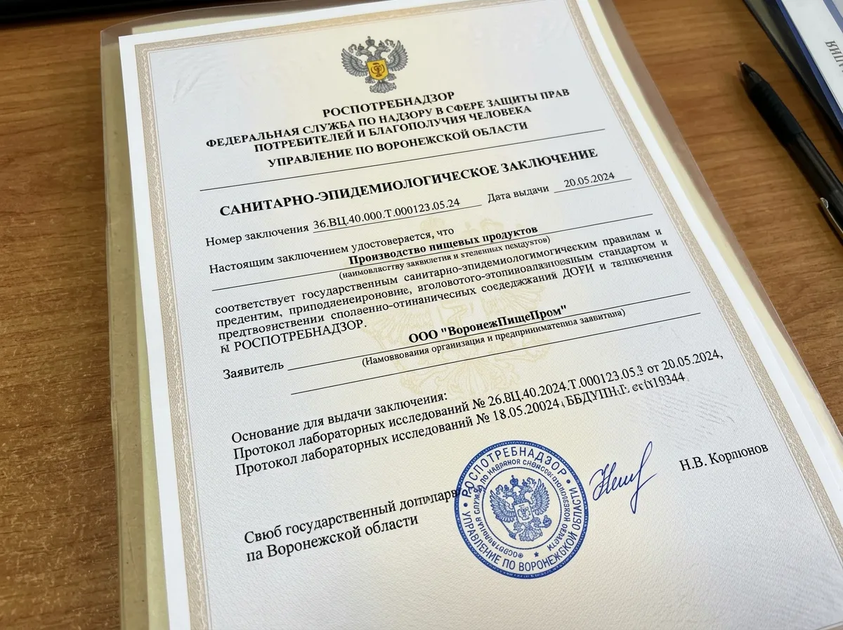 Санитарно-эпидемиологическое заключение Роспотребнадзора, официальный бланк, печать, Воронеж